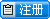 免費注冊